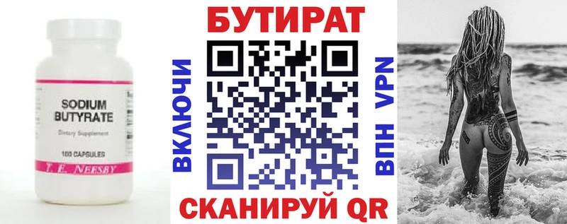 БУТИРАТ BDO Гагарин