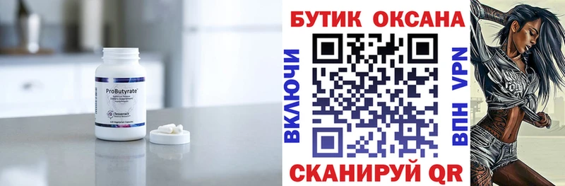 купить наркотики цена  Гагарин  БУТИРАТ оксана 